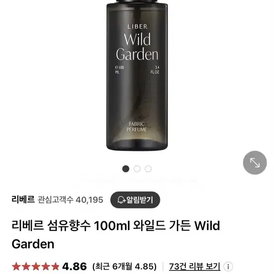 리베르 섬유향수 100ml (와일드가든)