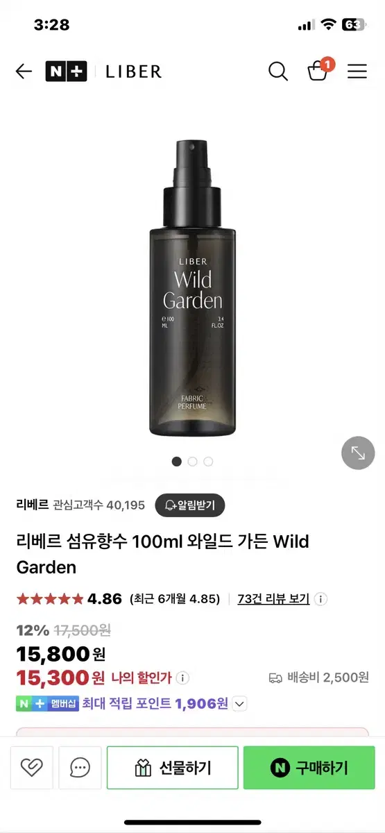 리베르 섬유향수 100ml (와일드가든)