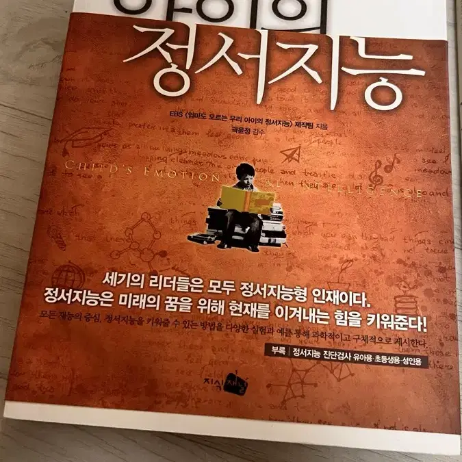 육아 책 <아이의 자존감, 사생활, 정서지능>