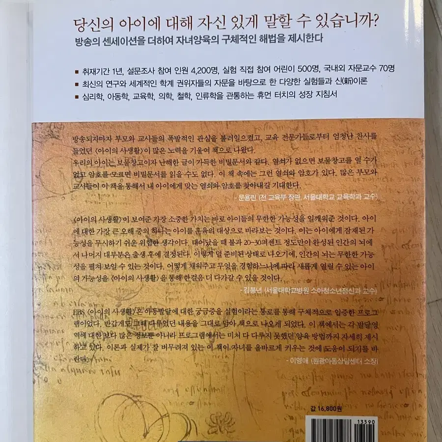 육아 책 <아이의 자존감, 사생활, 정서지능>