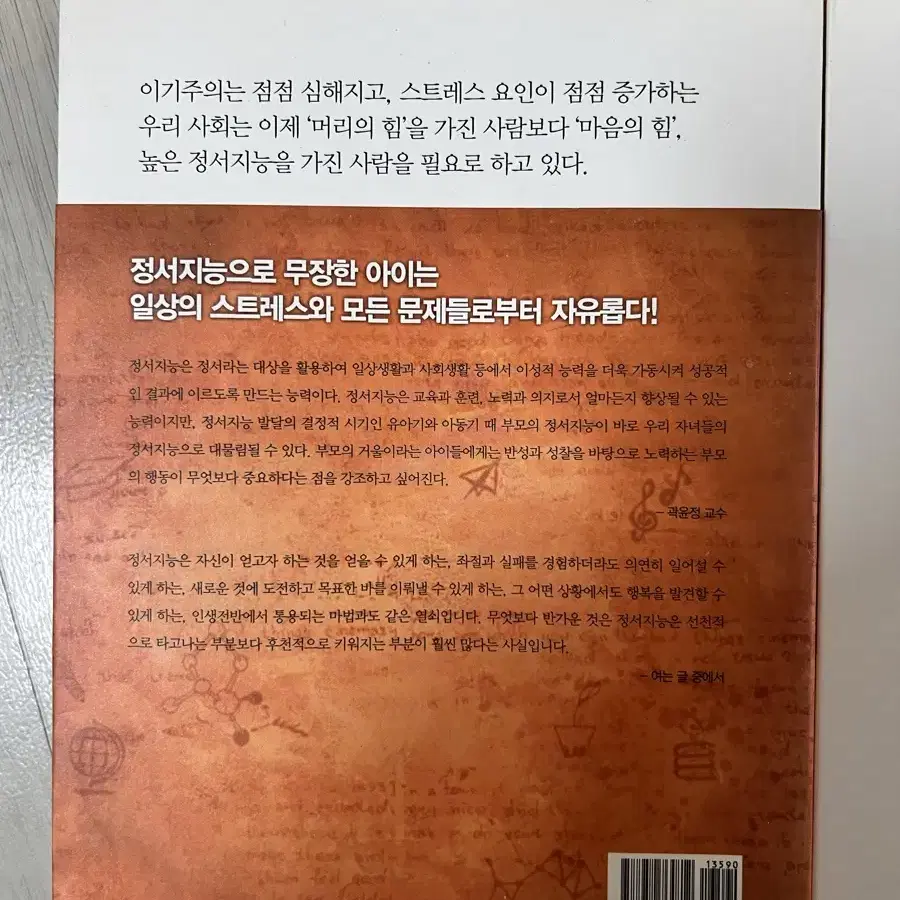 육아 책 <아이의 자존감, 사생활, 정서지능>