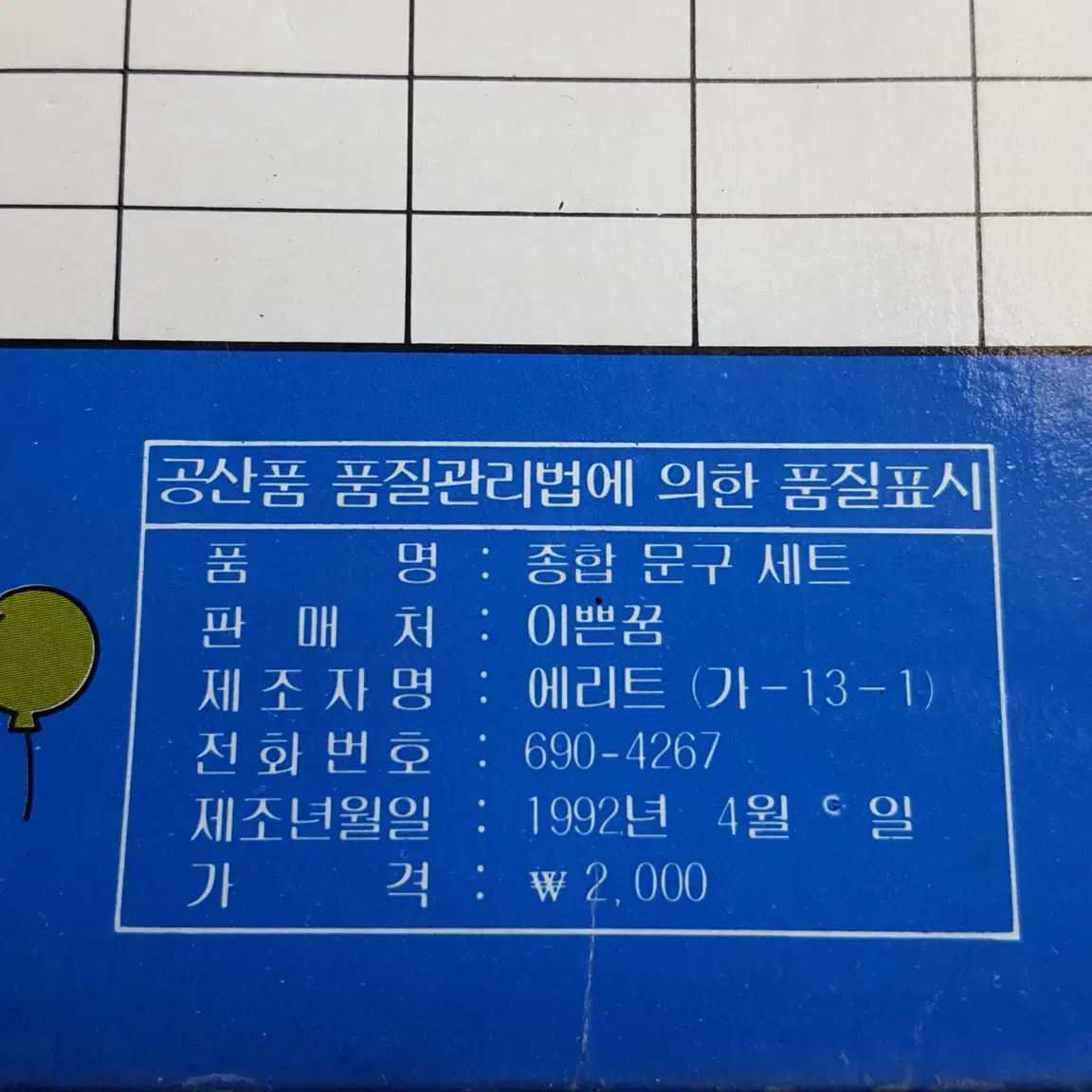 고전문구 지우개 빈티지 90년대 근현대사