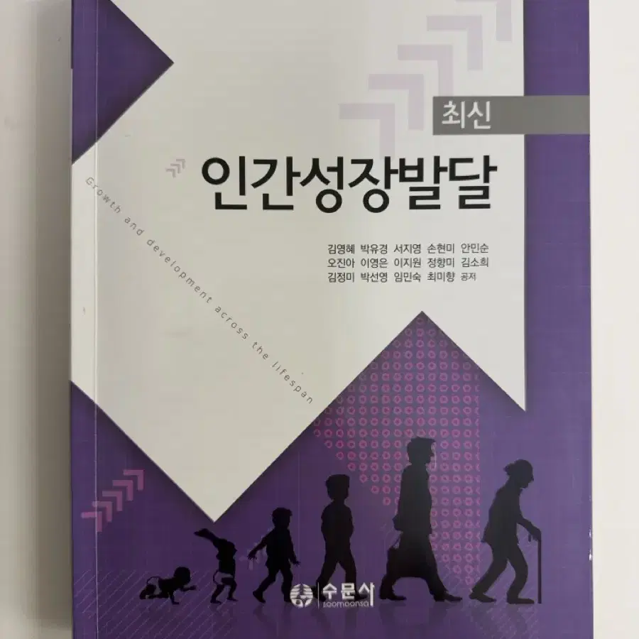 인간성장발달 교재