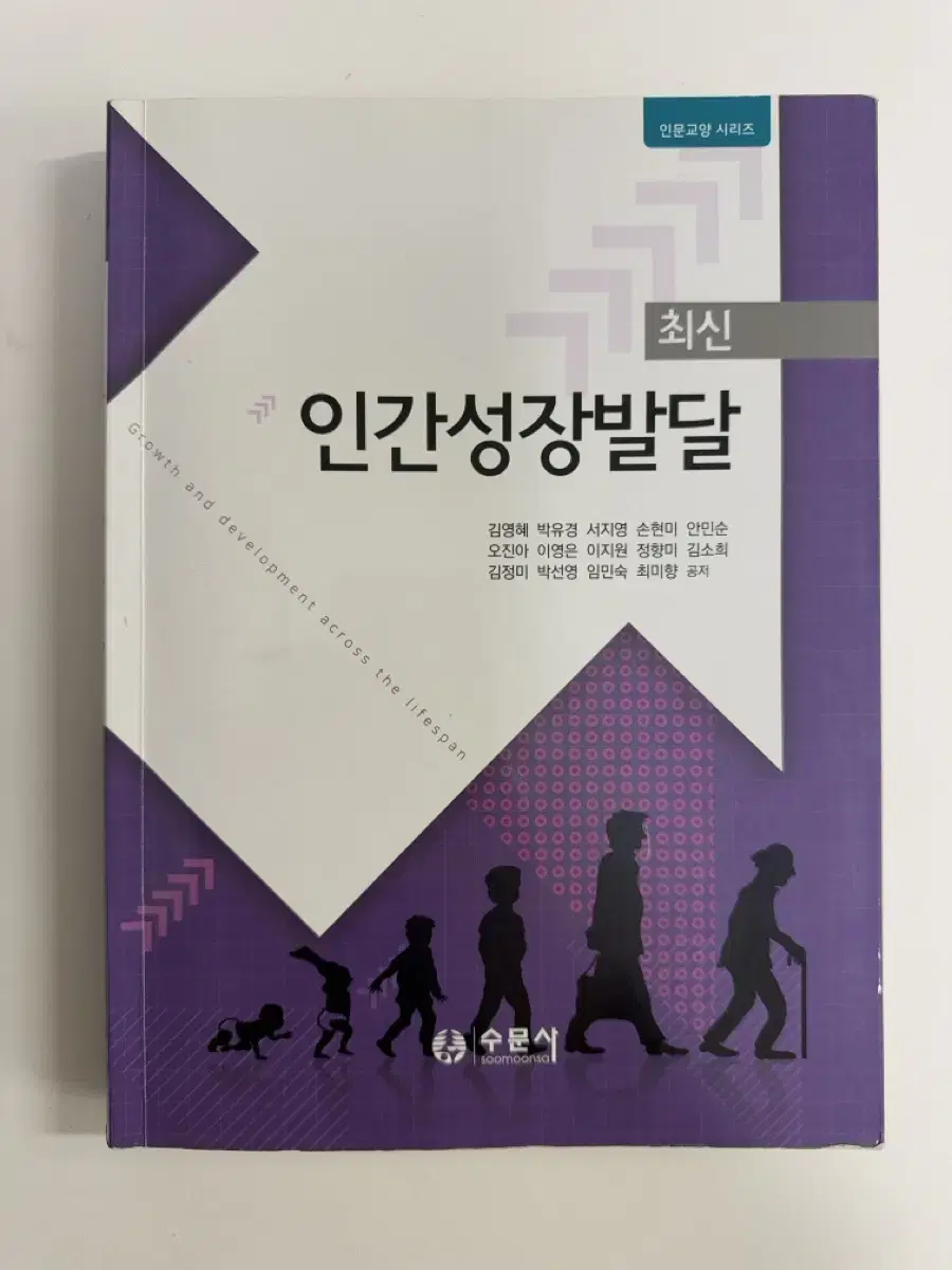 인간성장발달 교재