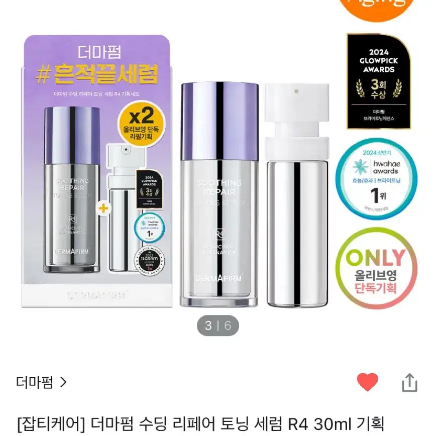 더마펌 수딩 리페어 토닝 세럼 R4 30ml 기획 (+리필 30ml)