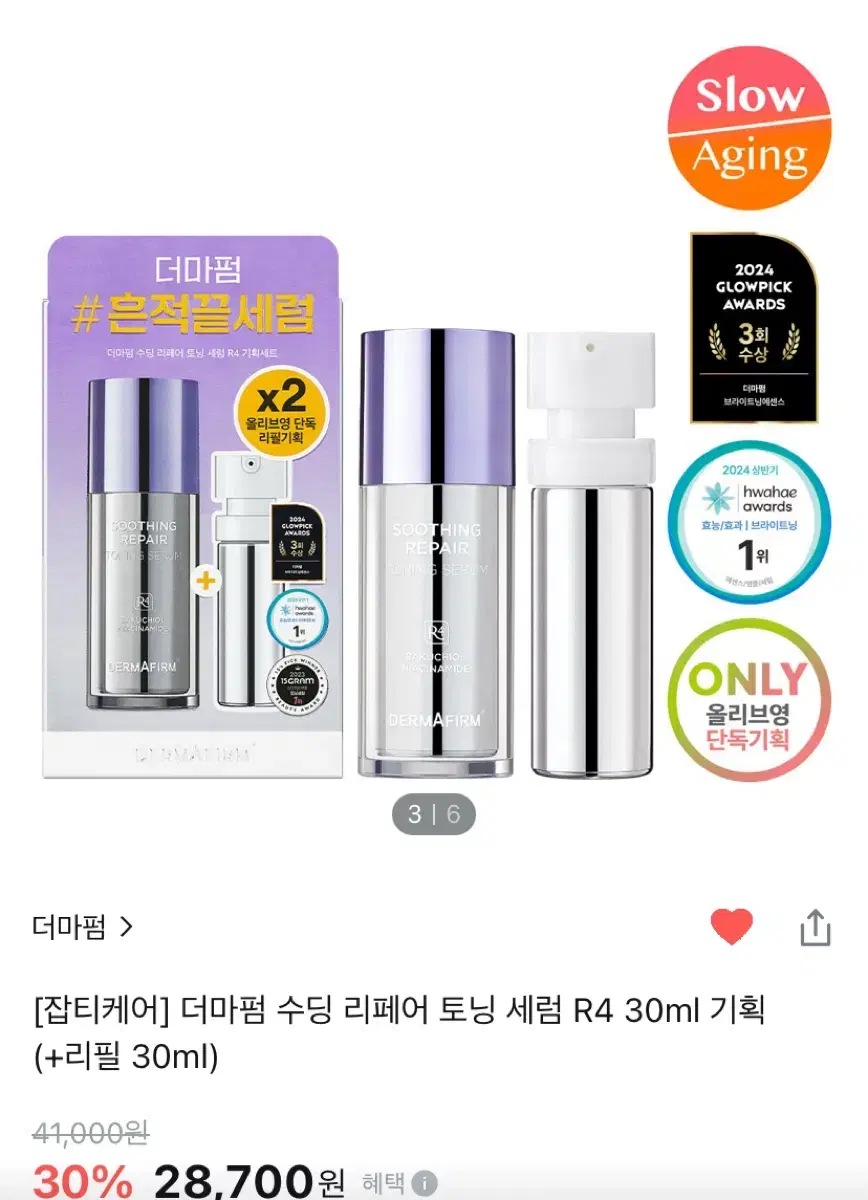 더마펌 수딩 리페어 토닝 세럼 R4 30ml 기획 (+리필 30ml)