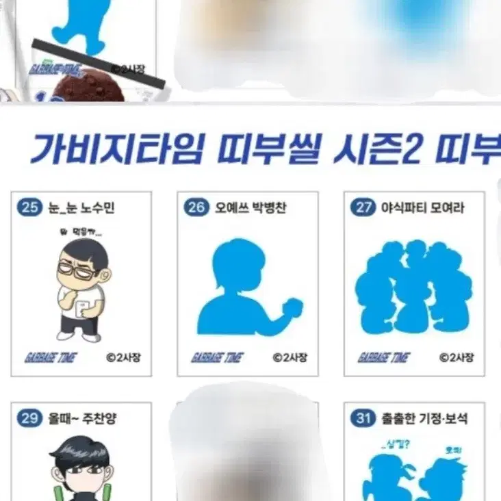 [교환] 치즈인더트랩 가비지타임 띠부씰 (갑타 GS 쿠키 콜라보 스티커)