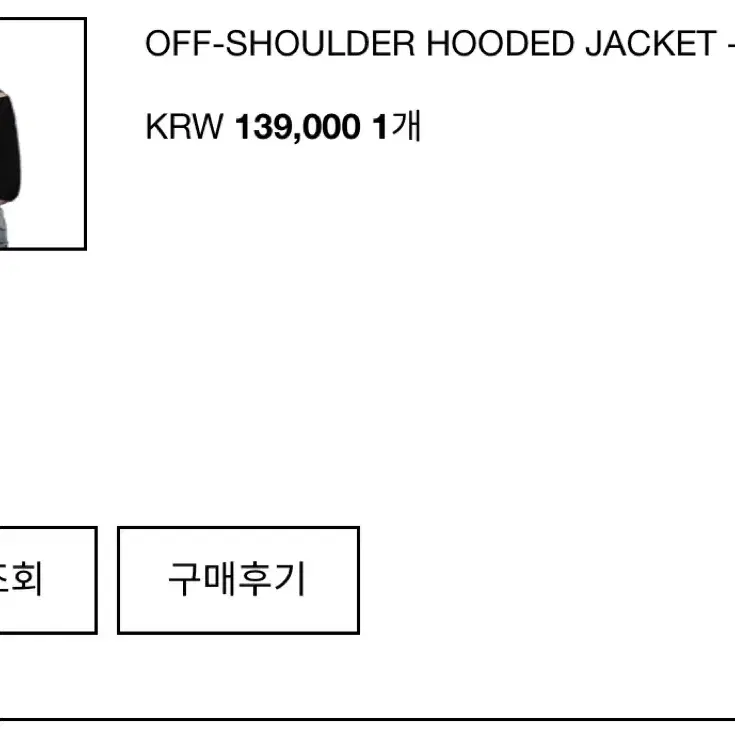 아트오브필드 오프숄더자켓 OFF-SHOULDER HOODED JACKET