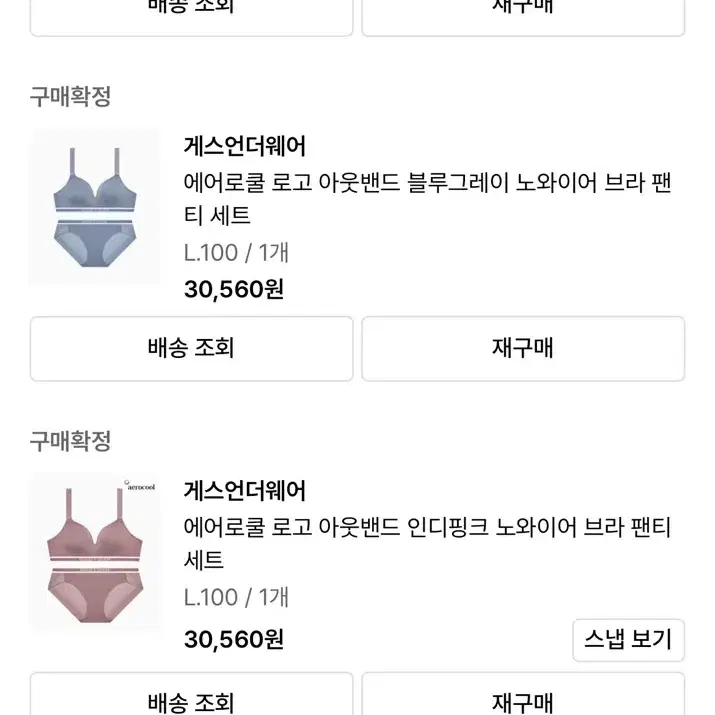 게스언더웨어 노와이어 속옷 브라 팬티