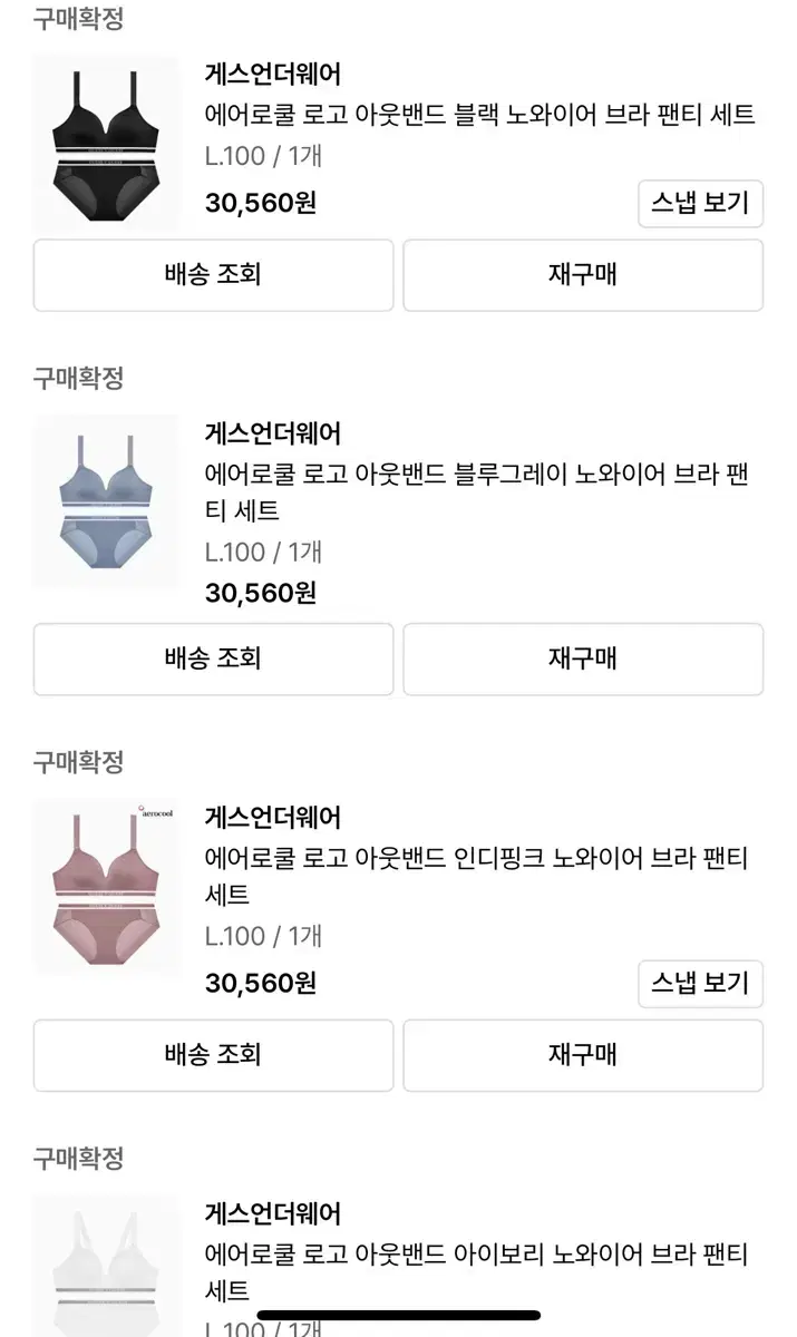 게스언더웨어 노와이어 속옷 브라 팬티