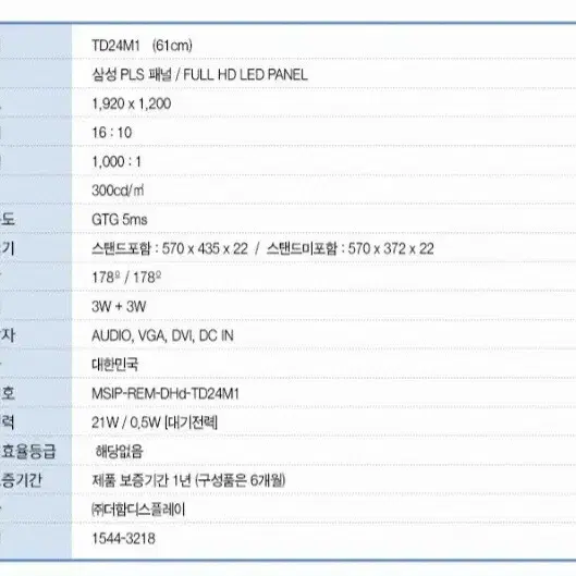 모니터,더함디스플레이 TD24M1 24인치 LED 모니터 판매합니다.