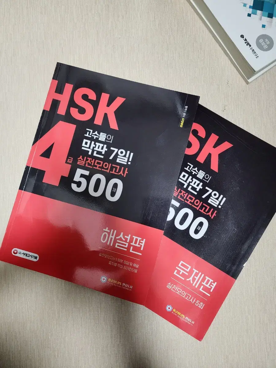 HSK 4급 실전모의고사 500제