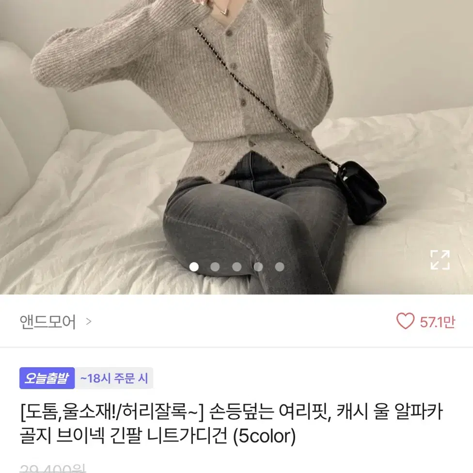 에이블리 앤드모어 니트가디건 연밤