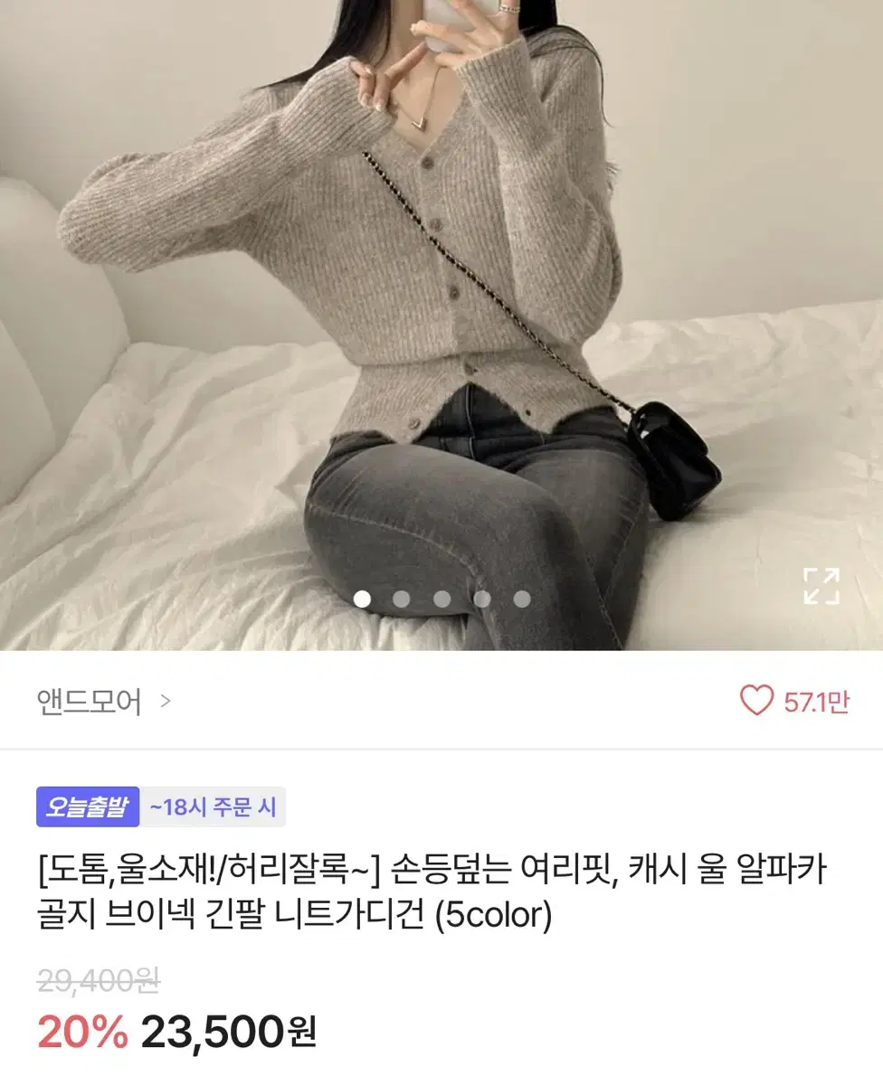 에이블리 앤드모어 니트가디건 연밤