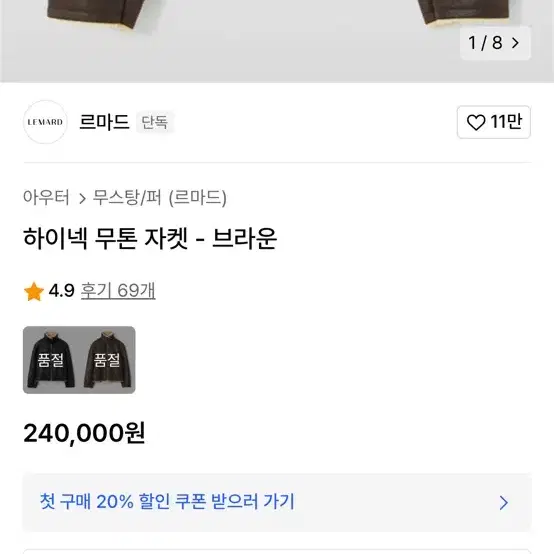 르마드 하이넥 무톤 자켓 브라운 3