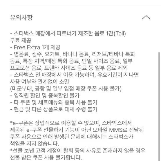 스타벅스 무료음료쿠폰