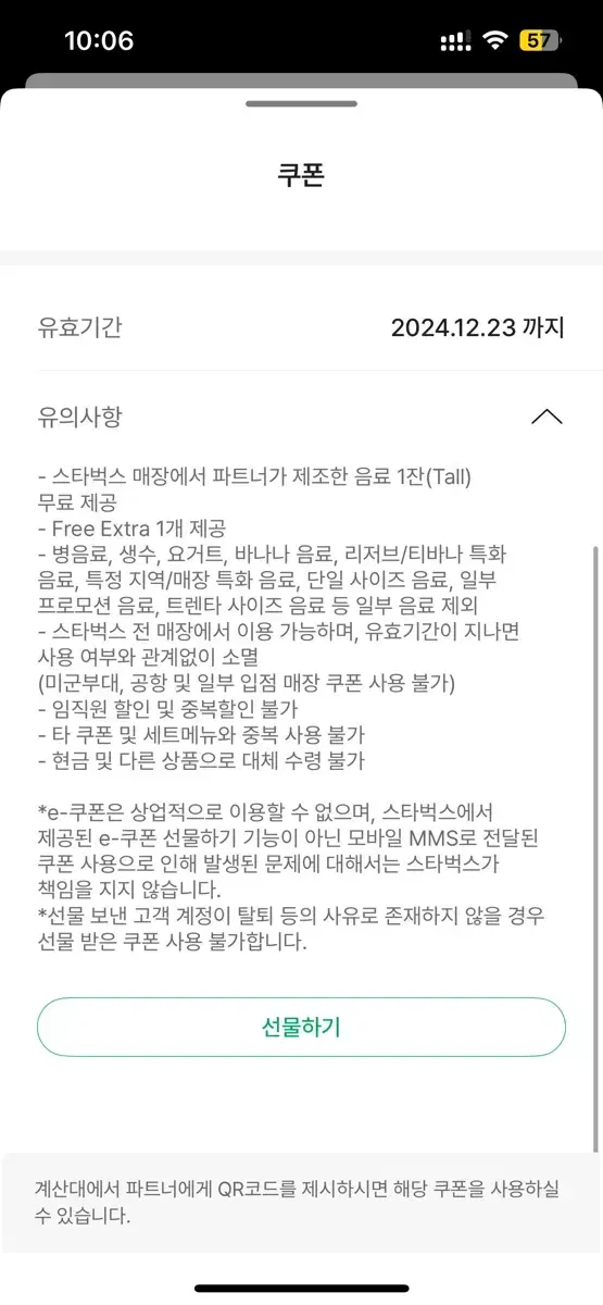 스타벅스 무료음료쿠폰