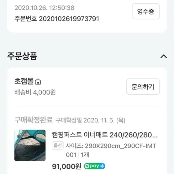 캠핑퍼스트 이너매트 290x290 절반 부직포 분리가능