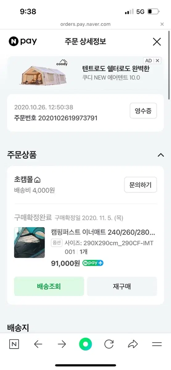 캠핑퍼스트 이너매트 290x290 절반 부직포 분리가능