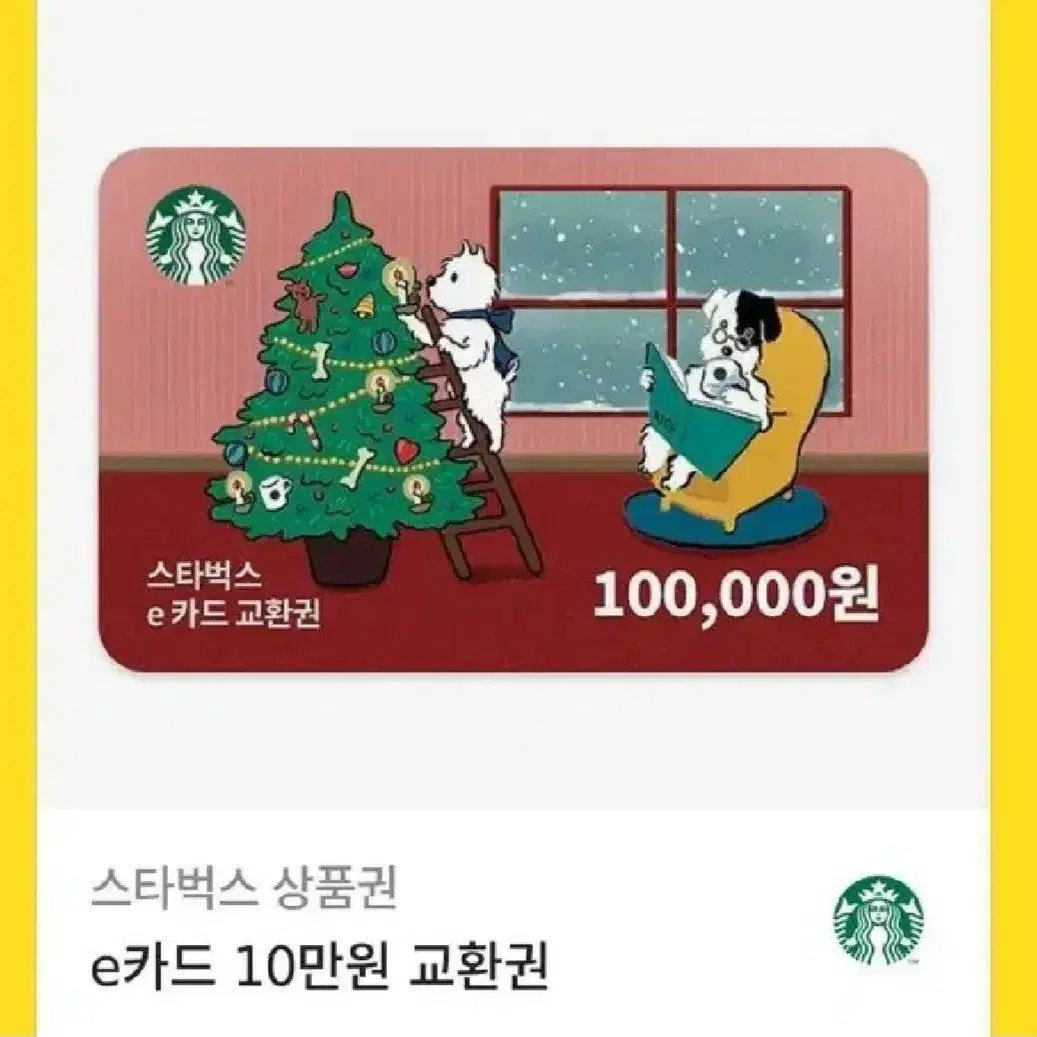 스타벅스 스벅 기프티콘 10만원권