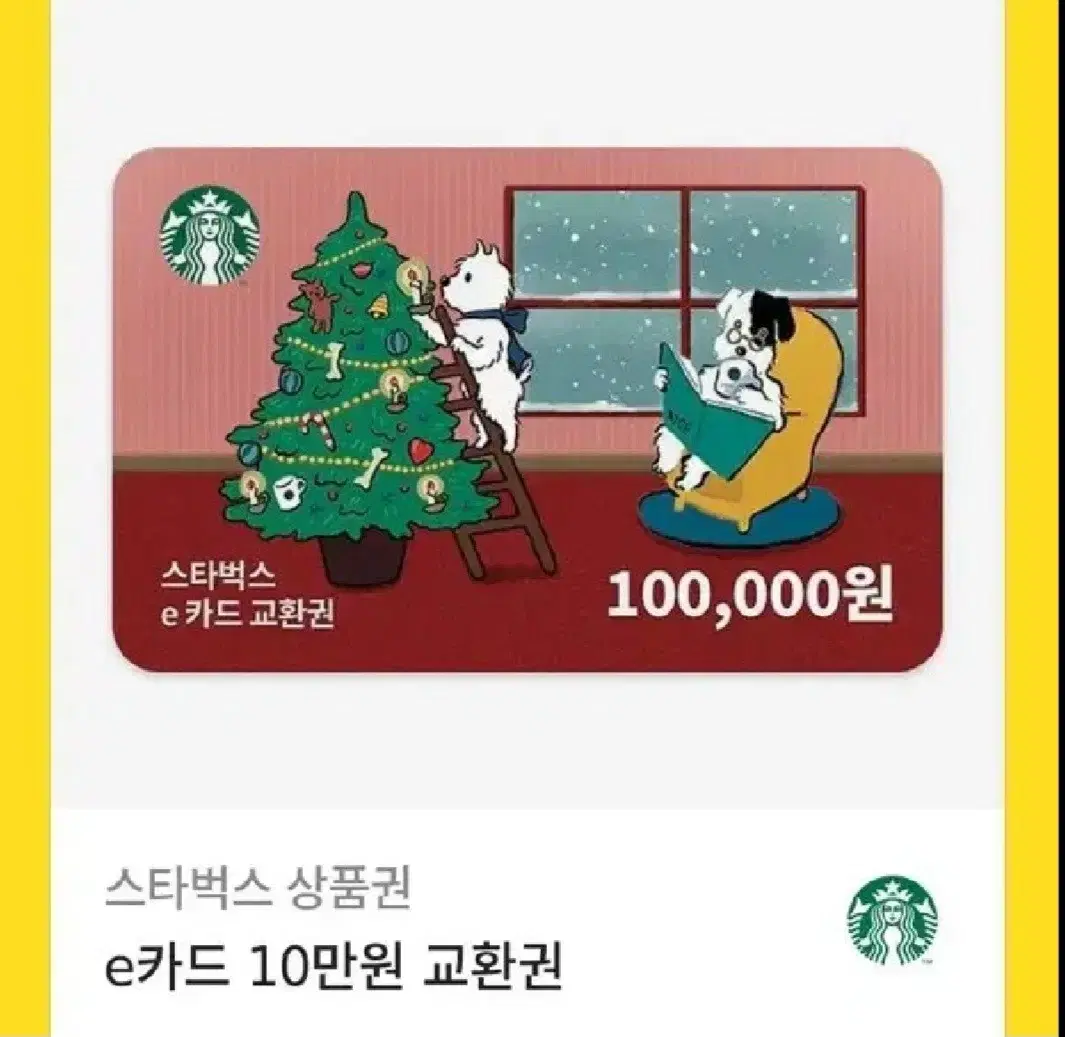 스타벅스 스벅 기프티콘 10만원권