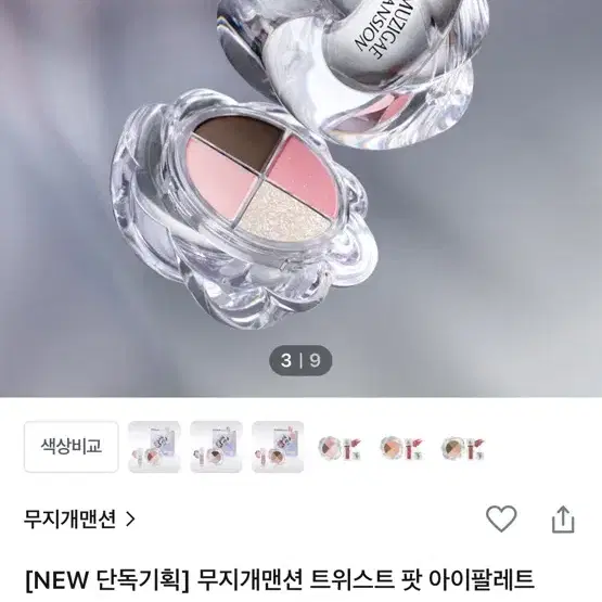 무지개맨션 아이섀도우