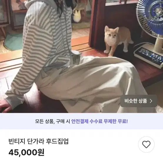 빈티지 단가라 후드집업