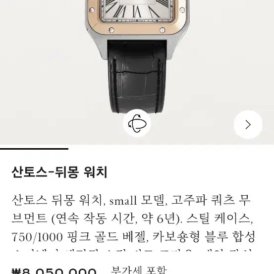 산토스뒤몽 핑크골드 스몰