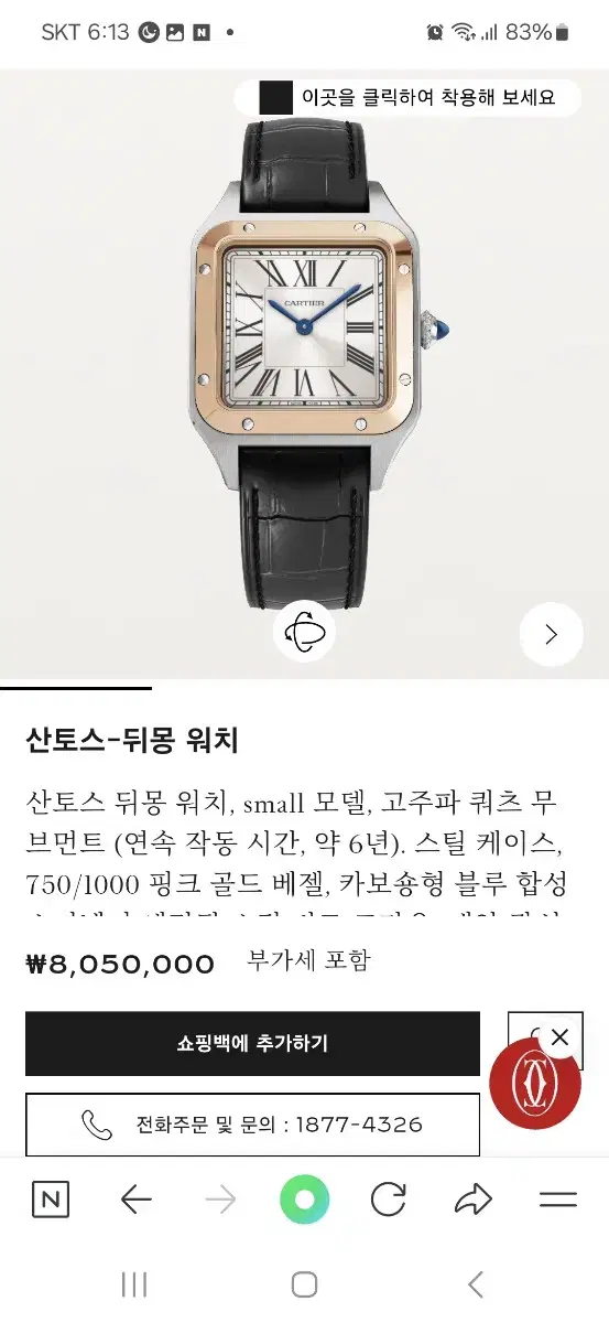 산토스뒤몽 핑크골드 스몰