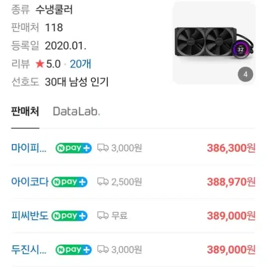 수냉쿨러 Nzxt kraken z63 새상품 싸게 팝니다