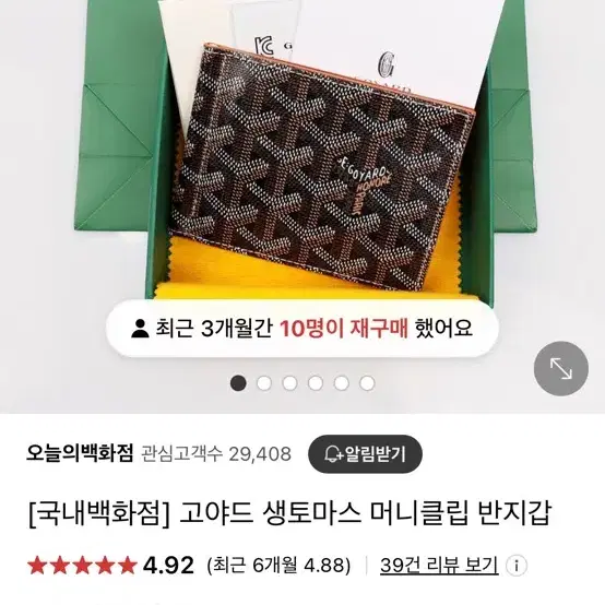 고야드 머니클립 팝니다!!