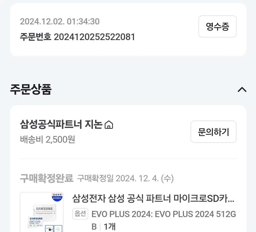 삼선 마이크로SD카드 EVO PLUS 2024 512GB