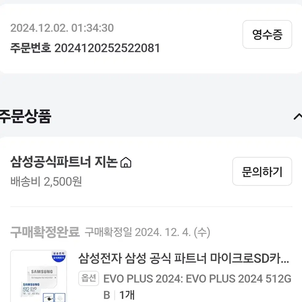 삼성 마이크로SD카드 EVO PLUS 2024 512GB