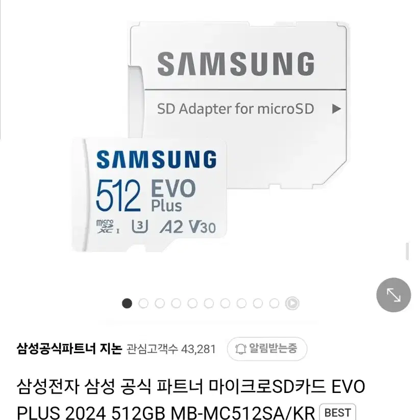 삼성 마이크로SD카드 EVO PLUS 2024 512GB