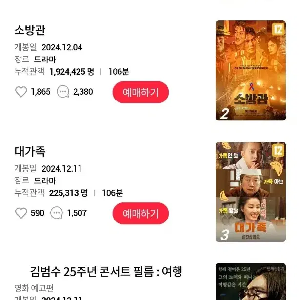 롯데시네마 영화 예매 2인 15000