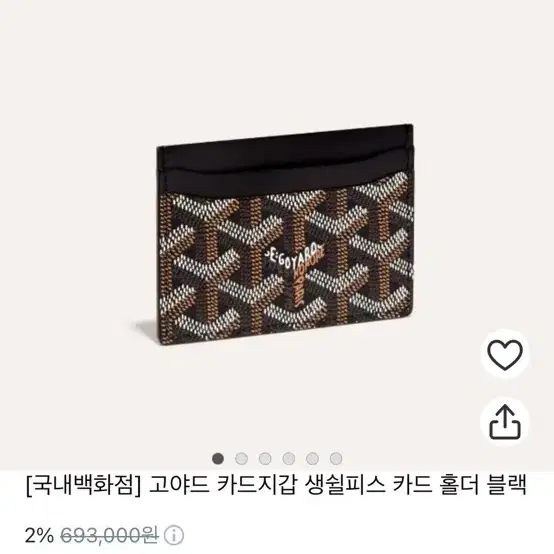 고야드 카드지갑 팝니다!!