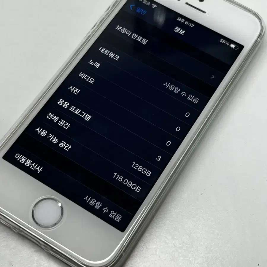 국내정발) 소장용 아이폰se1 128기가 실버