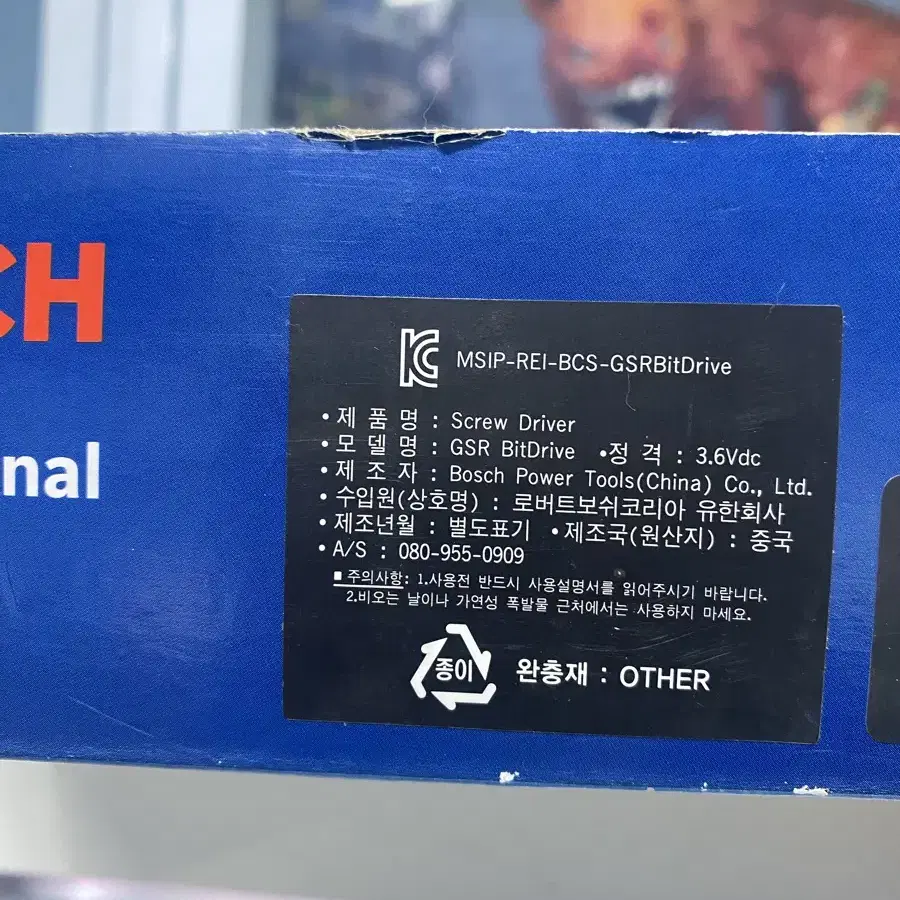 보쉬 충전 스크류 드라이브 bosch GSR BitDrive 3.6v 1