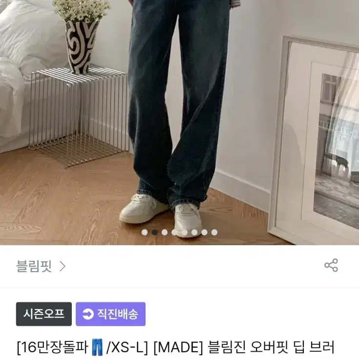 블림진 오버핏 딥 브러쉬 롱 와이드 데님 팬츠