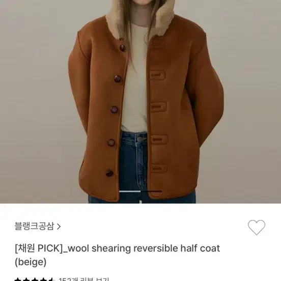 블랭크03 무스탕 베이지