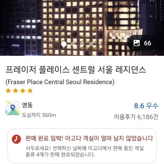 크리스마스 호텔 반값!!!!!!!! 에팔아요