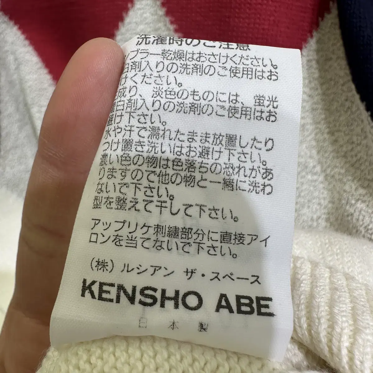 빈티지 KENSHO ABE (Made in Japan) 스웨터