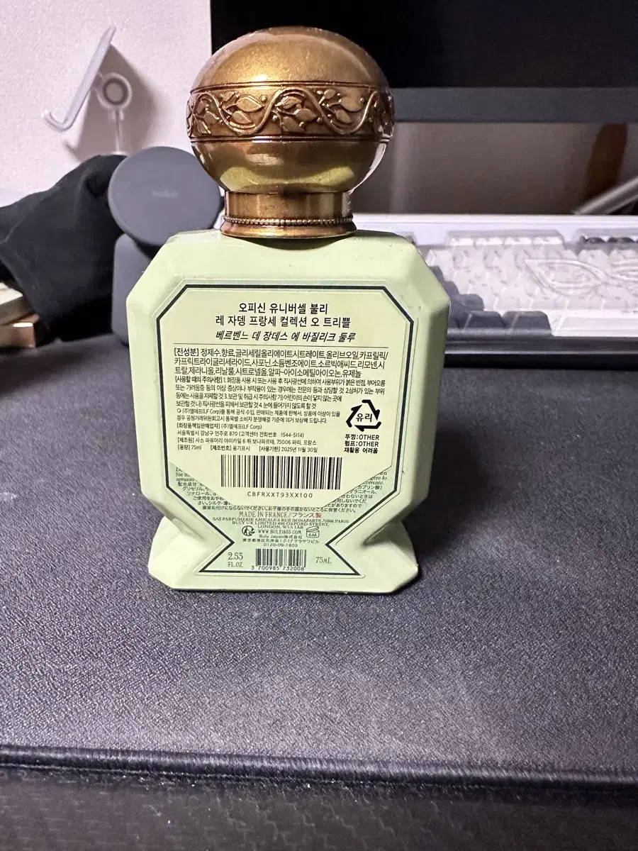 불리 베르벤느 75ml