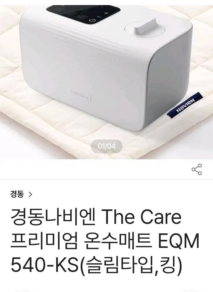 경동나비엔 온수매트 프리미엄 EQM540 사이즈 킹