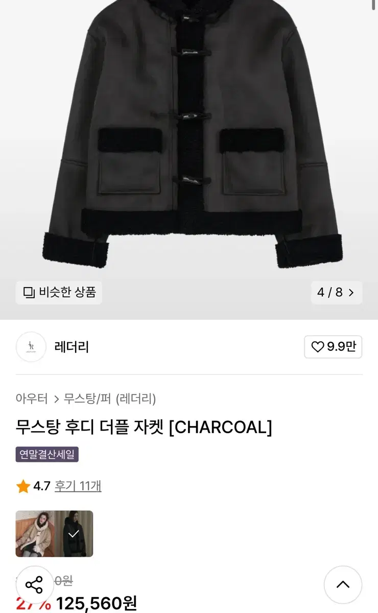 무스탕 새상품