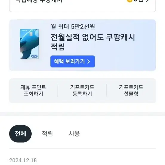 쿠팡 캐시 50만원 싸게팝니다