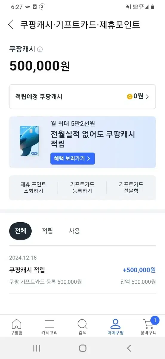 쿠팡 캐시 50만원 싸게팝니다