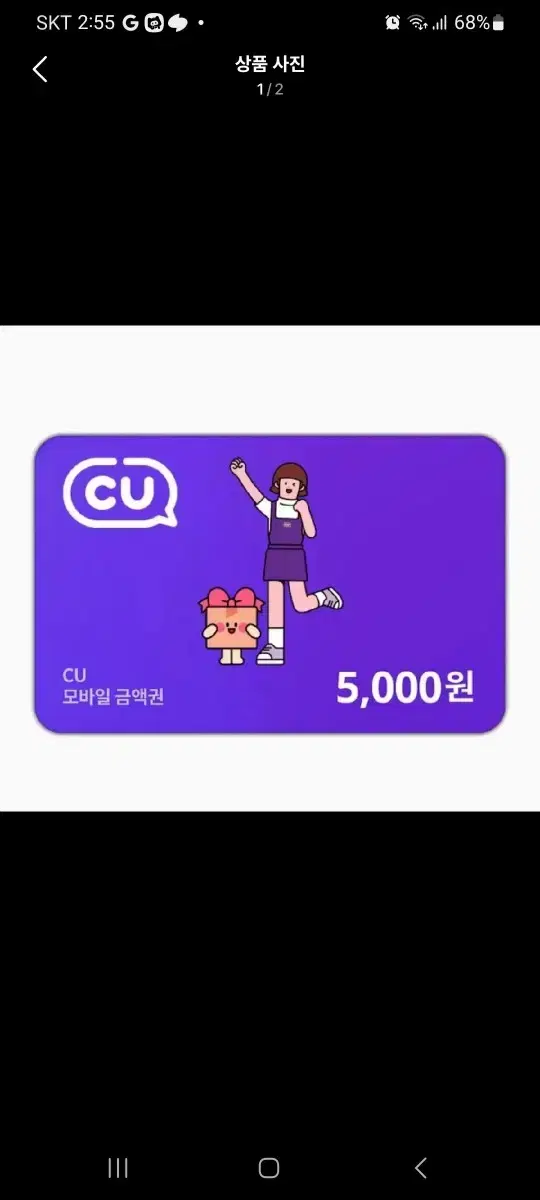 cu 5000원 팔아여