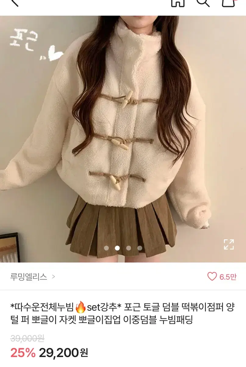 새상품) 떡볶이 양털 자켓 급처!! 오늘 하루만 2만6천원에 팜