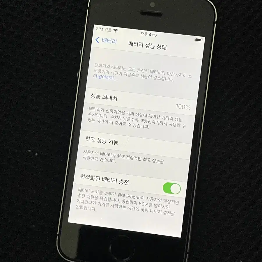 아이폰se1 스그 무음 풀박 32gb